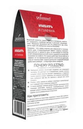 Имбирный чай с гуараной Ginger Slim (20 пак) Polezzno (40 г)