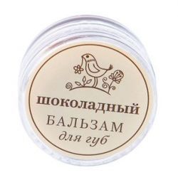 Бальзам для губ двойное питание и увлажнение &quot;Шоколадный&quot; (баночка, 5 мл), КрасноПолянская косметика