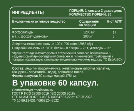 Lecithin 1200 мг Chikalab (60 кап)