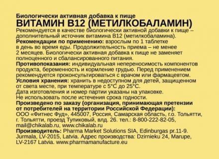 Vitamin B12 Methylcobalamin 1000 мкг Chikalab (60 кап)