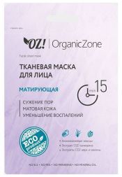 Маска тканевая для лица &quot;Матирующая&quot; OZ! OrganicZone