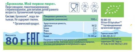 Пюре Hipp брокколи &quot;Моё первое пюре&quot; с 4 мес. (80 г)