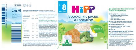 Пюре Hipp брокколи с рисом и кроликом с 8 мес. (220 г)