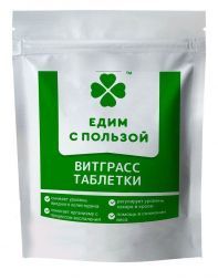 Витграсс таблетки Едим с пользой (50 г)